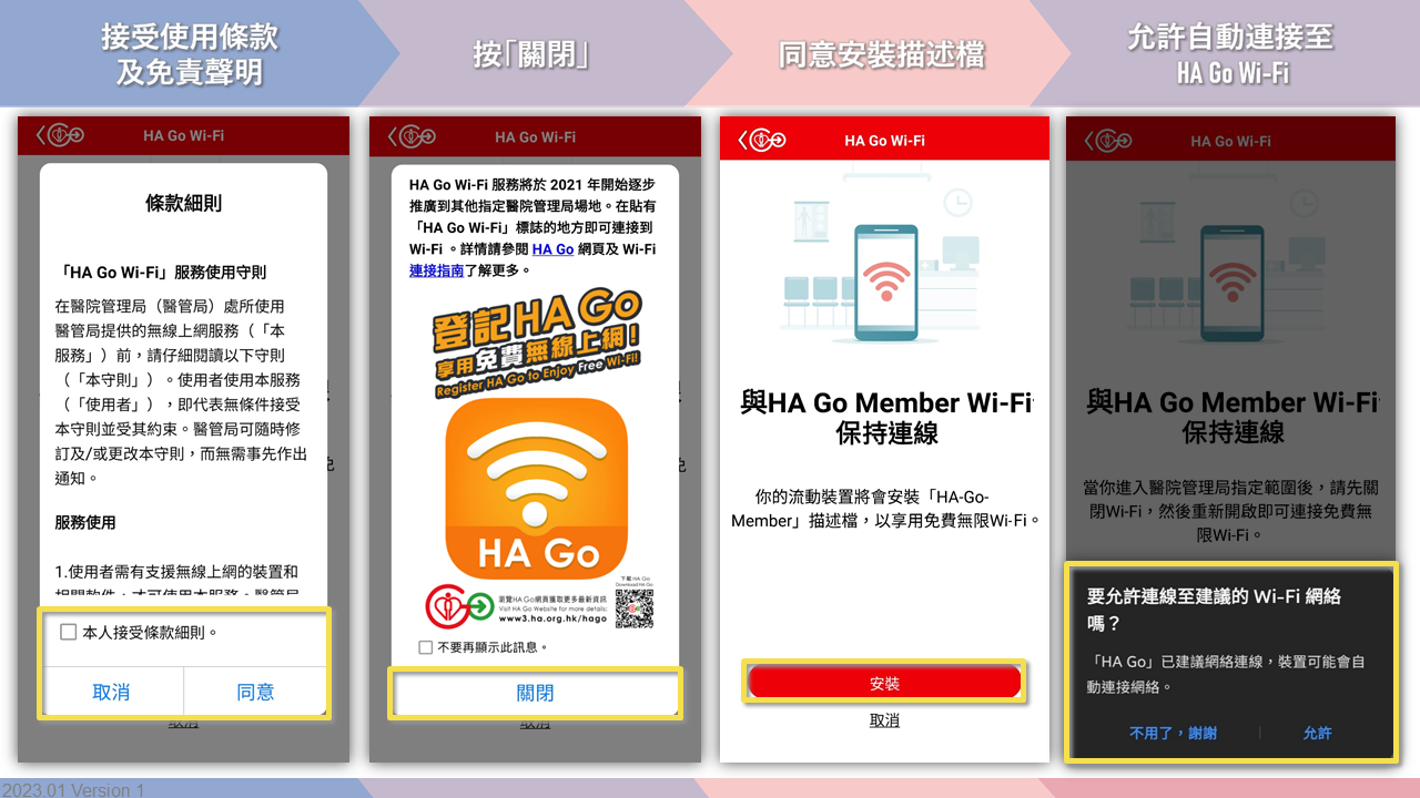 HAGoWiFi_connect_membermode_android_userguide_slide10_Chi