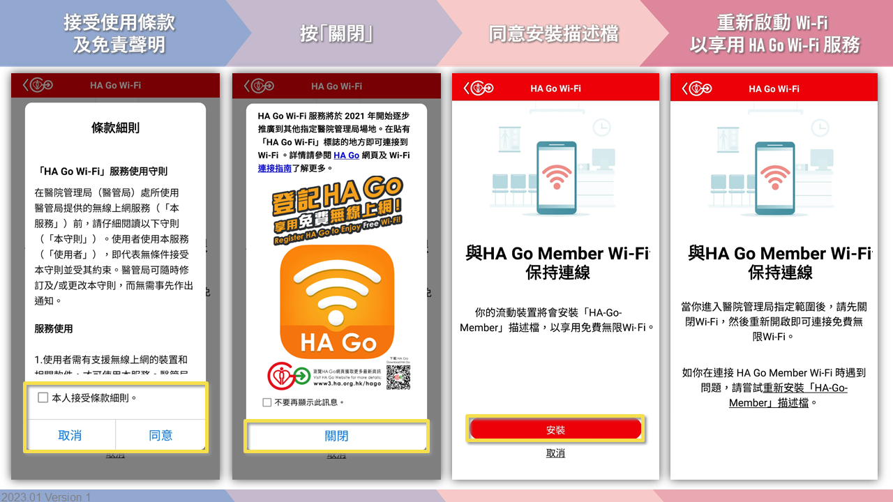 HAGoWiFi_connect_membermode_android_userguide_slide3_Chi
