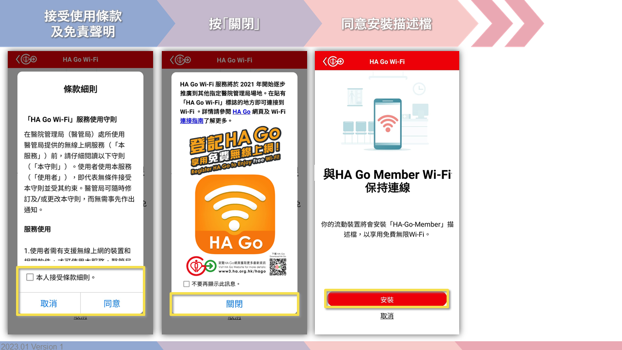 HAGoWiFi_connect_membermode_android_userguide_slide6_Chi